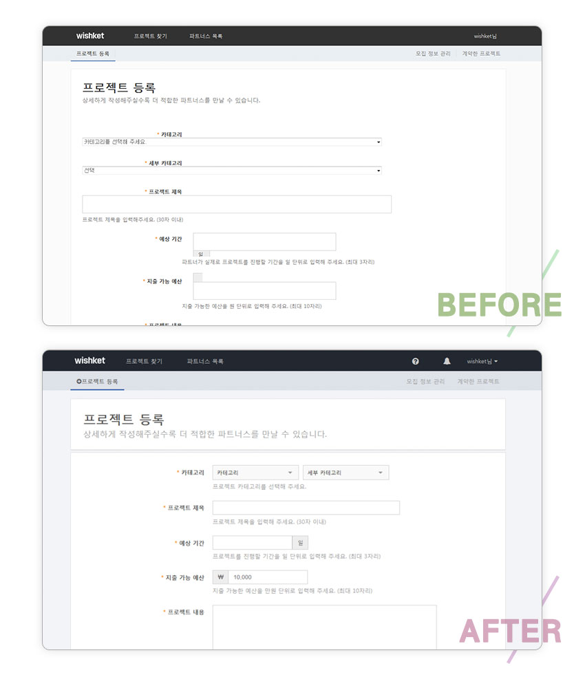 before&after_프로젝트등록