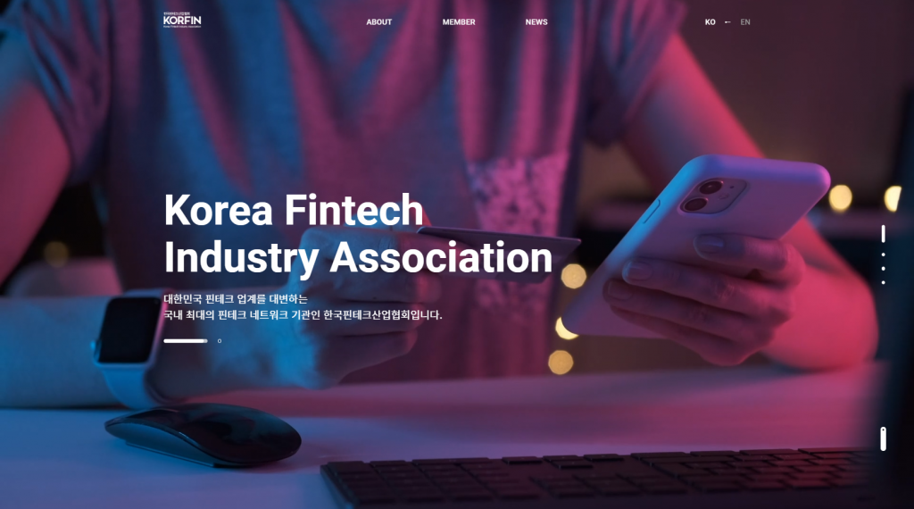홈페이지 수정 프로젝트를 의뢰한 사단법인 한국핀테크산업협회
