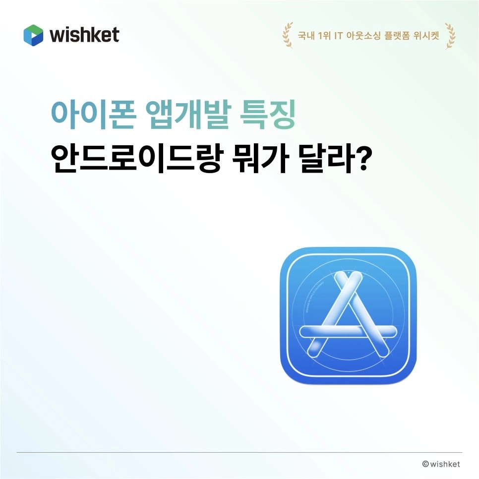 아이폰-앱개발-특징