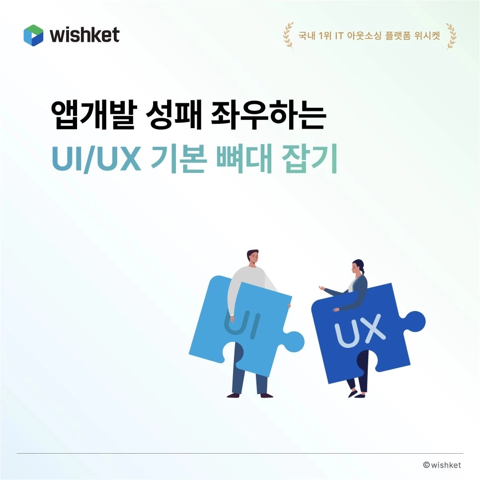 앱개발-성패-좌우하는-UI-UX-기본