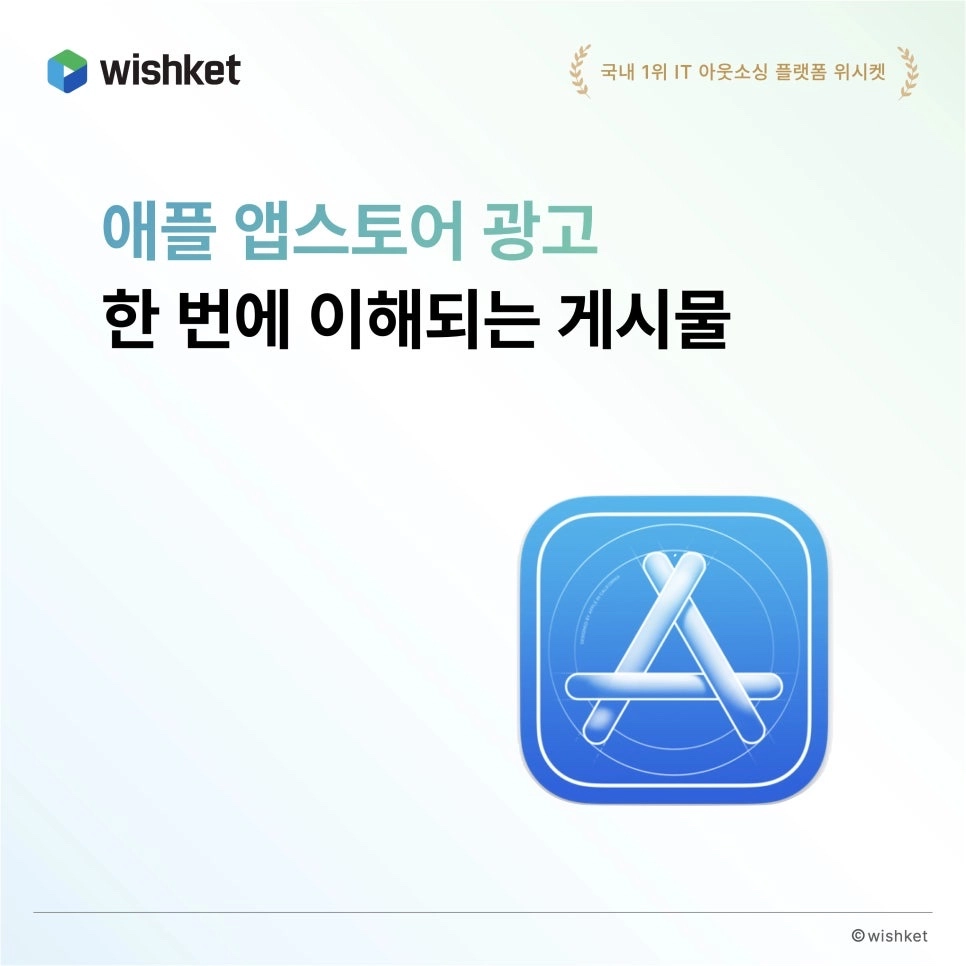 애플-앱스토어-광고-게시물